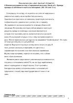 Summaries, Notes 'Кем быть', 3.