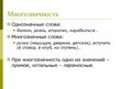 Presentations 'Лексикология (лексика)', 4.