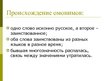 Presentations 'Лексикология (лексика)', 9.
