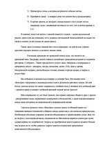 Essays 'Впечатления об отеле "Viktorija" и предложения по улучшению его деятельности', 2.