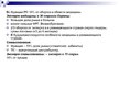 Presentations 'Деловая игра по стратегическому менеджменту "Фирма Дивет"', 16.