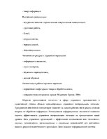 Term Papers 'Логистика', 15.