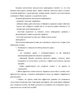 Term Papers 'Логистика', 48.