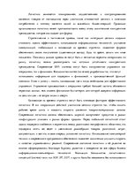 Term Papers 'Логистика', 75.