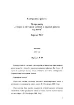 Samples 'Теория и методика учебной и научной работы студента', 1.