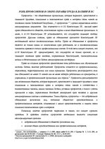 Research Papers 'Роль профсоюзов в сфере охрани труда в Латвии и ЕС', 1.