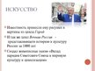 Presentations 'Илья Глазунов', 11.