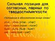 Presentations 'Законы произношения согласных в русском языке', 3.