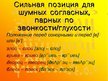 Presentations 'Законы произношения согласных в русском языке', 4.