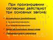 Presentations 'Законы произношения согласных в русском языке', 5.