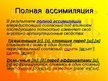 Presentations 'Законы произношения согласных в русском языке', 9.