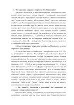 Summaries, Notes 'Творчество Маяковского', 1.