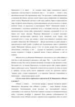 Summaries, Notes 'Творчество Маяковского', 3.