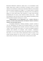 Summaries, Notes 'Творчество Маяковского', 5.