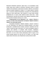 Summaries, Notes 'Творчество Маяковского', 6.