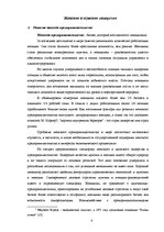 Research Papers 'Женское предпринимательство', 4.