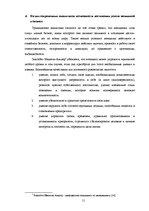 Research Papers 'Женское предпринимательство', 11.