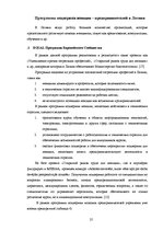 Research Papers 'Женское предпринимательство', 25.