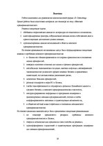 Research Papers 'Женское предпринимательство', 29.