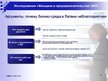 Research Papers 'Женское предпринимательство', 49.