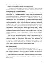 Research Papers 'Буддизм', 4.