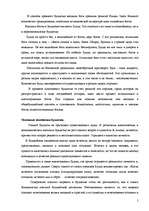 Research Papers 'Буддизм', 5.