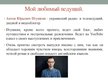 Presentations 'Prezentācija un teksts tai par mīļāko raidījumu "Орел и Решка"', 7.