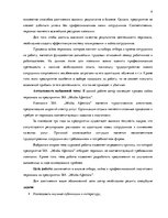 Research Papers 'Процесс отбора персонала предприятия SIA  "Jēkaba aģentūra"', 4.