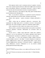 Research Papers 'Процесс отбора персонала предприятия SIA  "Jēkaba aģentūra"', 6.