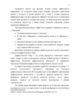 Research Papers 'Процесс отбора персонала предприятия SIA  "Jēkaba aģentūra"', 7.