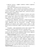 Research Papers 'Процесс отбора персонала предприятия SIA  "Jēkaba aģentūra"', 9.