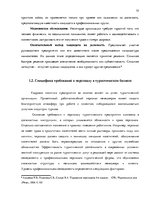 Research Papers 'Процесс отбора персонала предприятия SIA  "Jēkaba aģentūra"', 10.