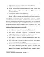 Research Papers 'Процесс отбора персонала предприятия SIA  "Jēkaba aģentūra"', 11.
