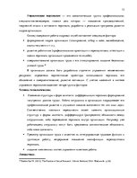 Research Papers 'Процесс отбора персонала предприятия SIA  "Jēkaba aģentūra"', 13.