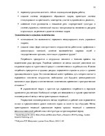 Research Papers 'Процесс отбора персонала предприятия SIA  "Jēkaba aģentūra"', 14.