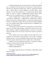 Research Papers 'Процесс отбора персонала предприятия SIA  "Jēkaba aģentūra"', 18.