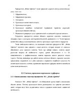Research Papers 'Процесс отбора персонала предприятия SIA  "Jēkaba aģentūra"', 21.