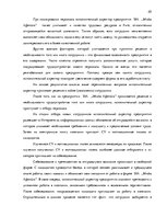 Research Papers 'Процесс отбора персонала предприятия SIA  "Jēkaba aģentūra"', 25.