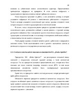 Research Papers 'Процесс отбора персонала предприятия SIA  "Jēkaba aģentūra"', 26.