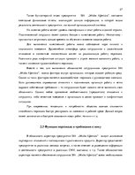Research Papers 'Процесс отбора персонала предприятия SIA  "Jēkaba aģentūra"', 27.