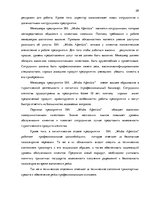 Research Papers 'Процесс отбора персонала предприятия SIA  "Jēkaba aģentūra"', 28.