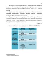 Research Papers 'Процесс отбора персонала предприятия SIA  "Jēkaba aģentūra"', 29.
