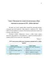 Research Papers 'Процесс отбора персонала предприятия SIA  "Jēkaba aģentūra"', 31.