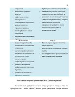 Research Papers 'Процесс отбора персонала предприятия SIA  "Jēkaba aģentūra"', 32.