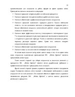 Research Papers 'Процесс отбора персонала предприятия SIA  "Jēkaba aģentūra"', 33.