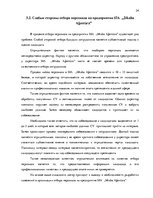 Research Papers 'Процесс отбора персонала предприятия SIA  "Jēkaba aģentūra"', 34.