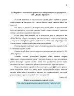 Research Papers 'Процесс отбора персонала предприятия SIA  "Jēkaba aģentūra"', 35.