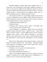 Research Papers 'Процесс отбора персонала предприятия SIA  "Jēkaba aģentūra"', 37.