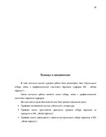 Research Papers 'Процесс отбора персонала предприятия SIA  "Jēkaba aģentūra"', 39.