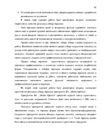 Research Papers 'Процесс отбора персонала предприятия SIA  "Jēkaba aģentūra"', 40.